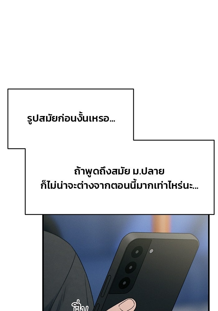 สตาร์ตอัปสตาร์ตรัก - หน้า 55