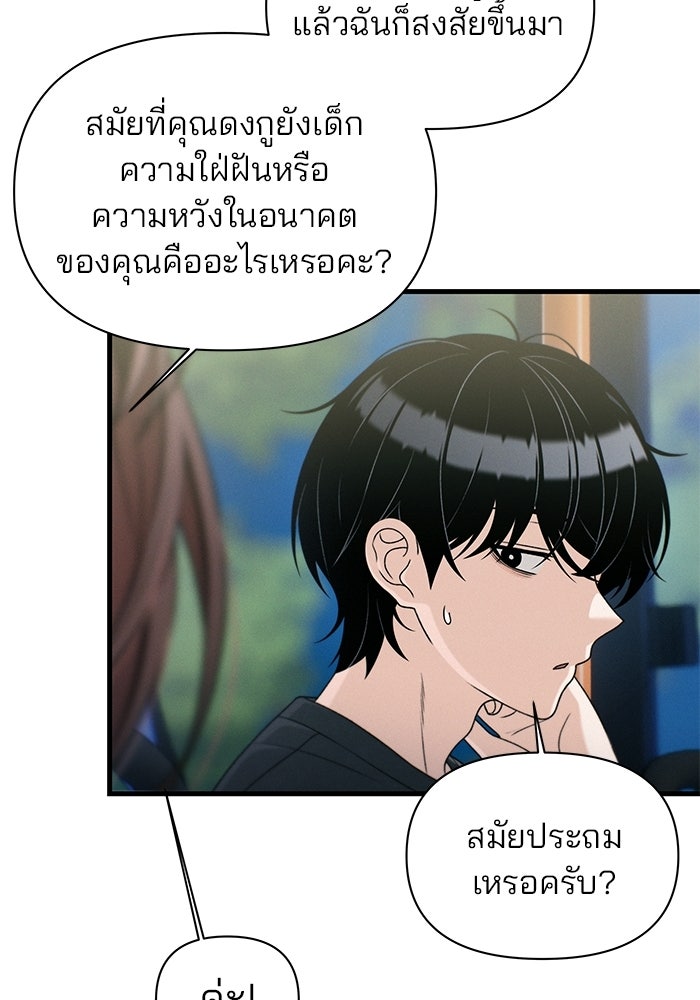 สตาร์ตอัปสตาร์ตรัก - หน้า 62