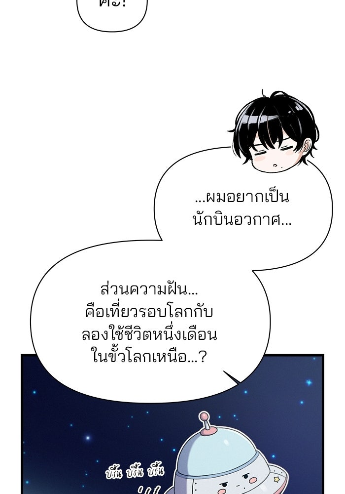 สตาร์ตอัปสตาร์ตรัก - หน้า 63