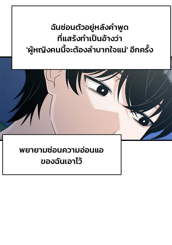 สตาร์ตอัปสตาร์ตรัก - หน้า 75