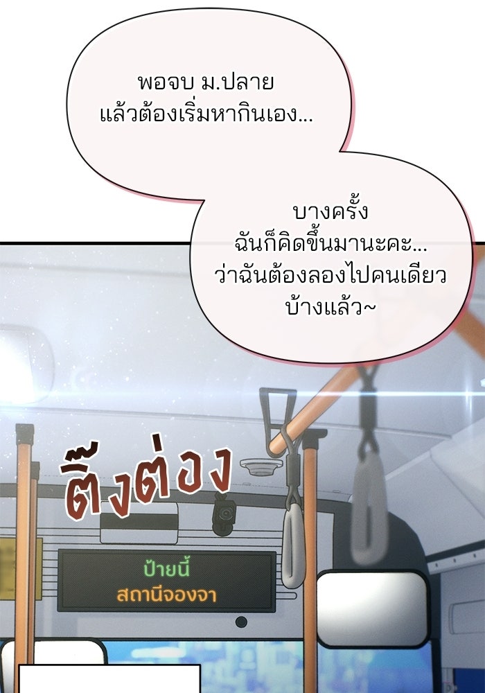 สตาร์ตอัปสตาร์ตรัก - หน้า 76