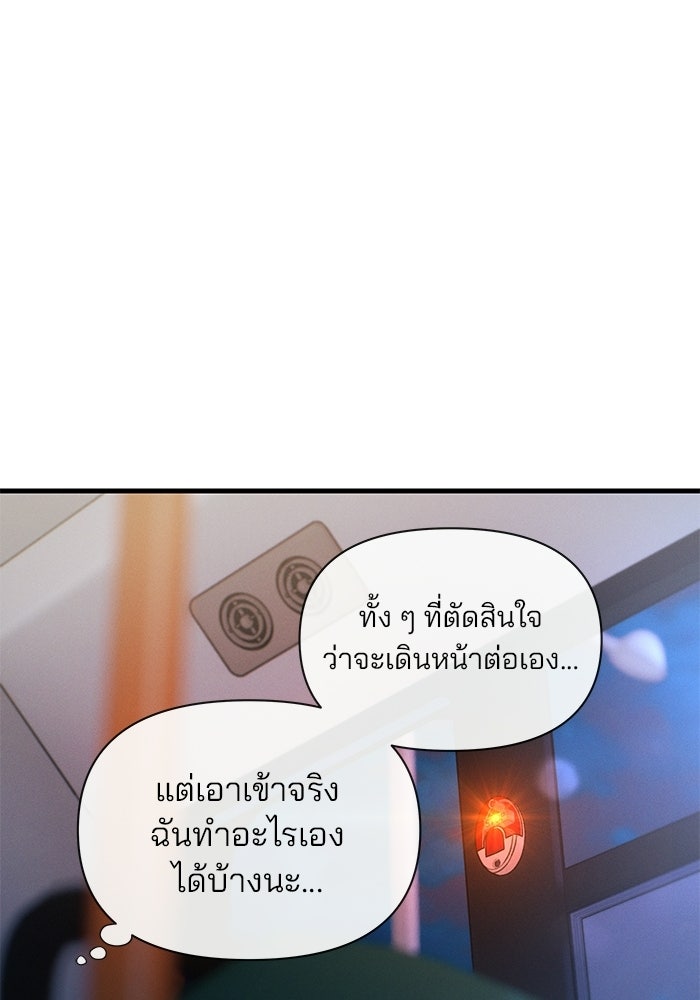 สตาร์ตอัปสตาร์ตรัก - หน้า 82