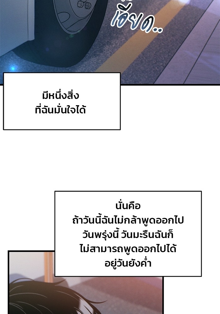 สตาร์ตอัปสตาร์ตรัก - หน้า 84