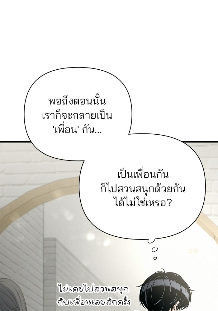 สตาร์ตอัปสตาร์ตรัก - หน้า 21