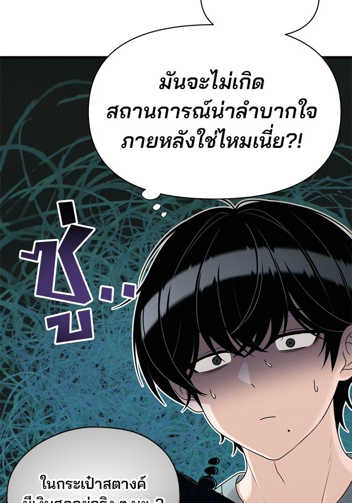 สตาร์ตอัปสตาร์ตรัก - หน้า 38