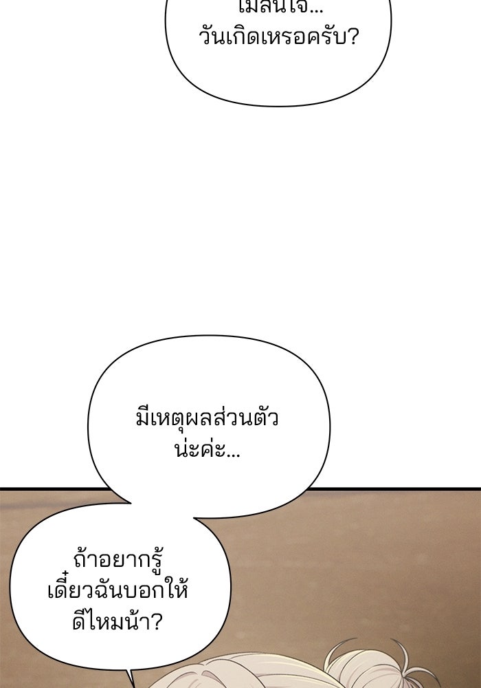 สตาร์ตอัปสตาร์ตรัก - หน้า 60