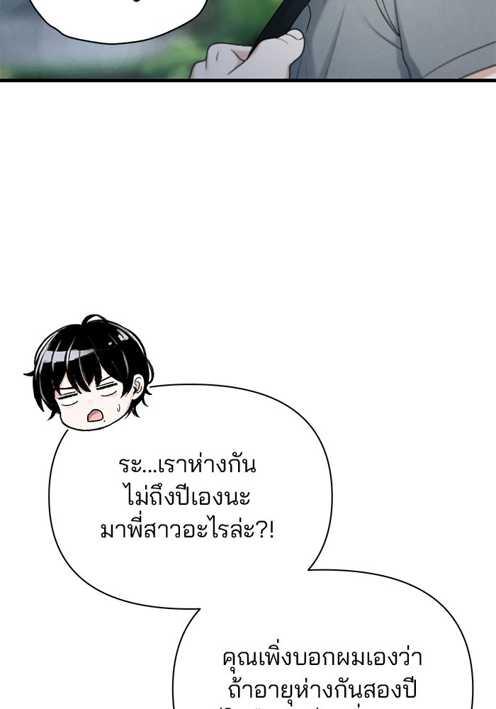 สตาร์ตอัปสตาร์ตรัก - หน้า 4