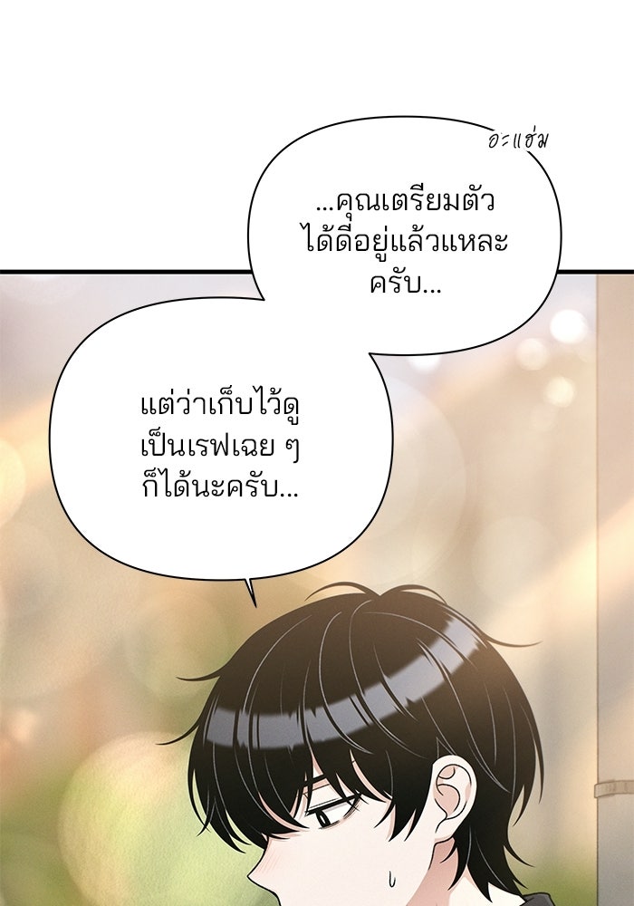 สตาร์ตอัปสตาร์ตรัก - หน้า 84