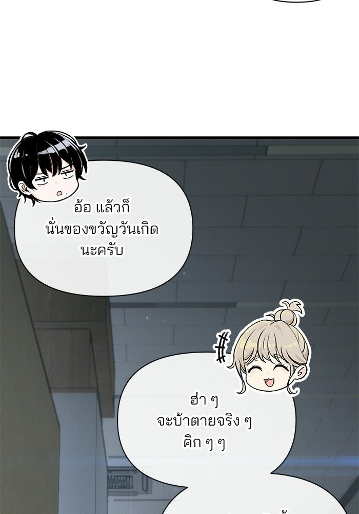 สตาร์ตอัปสตาร์ตรัก - หน้า 101