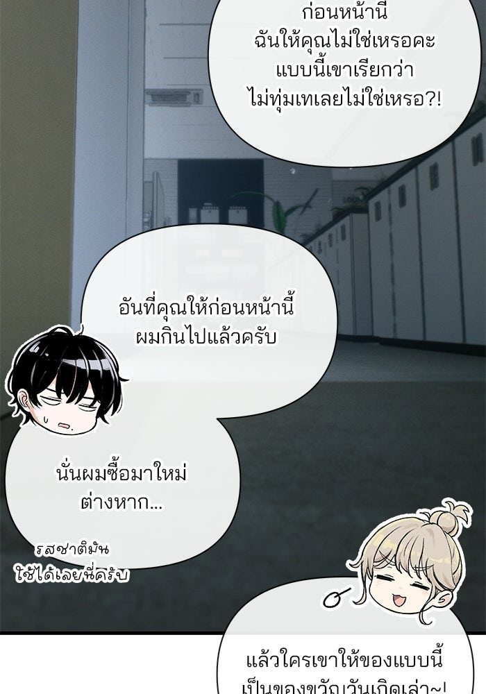 สตาร์ตอัปสตาร์ตรัก - หน้า 102
