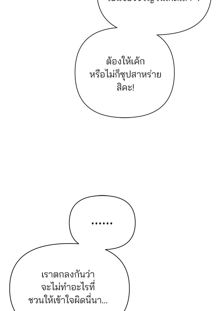 สตาร์ตอัปสตาร์ตรัก - หน้า 103