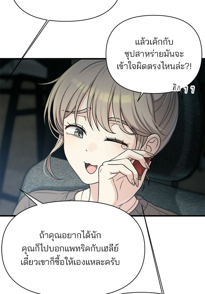 สตาร์ตอัปสตาร์ตรัก - หน้า 104