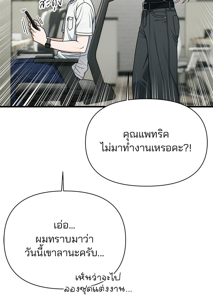 สตาร์ตอัปสตาร์ตรัก - หน้า 11