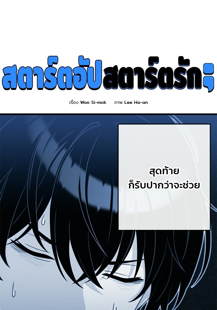 สตาร์ตอัปสตาร์ตรัก - หน้า 18