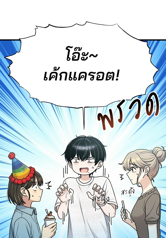 สตาร์ตอัปสตาร์ตรัก - หน้า 39