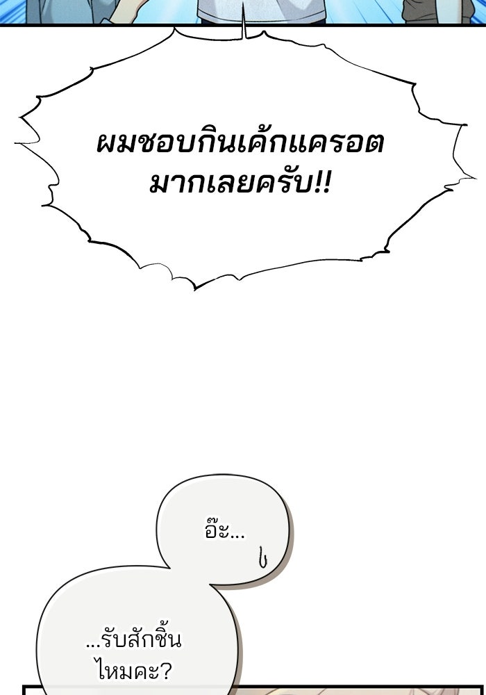สตาร์ตอัปสตาร์ตรัก - หน้า 40
