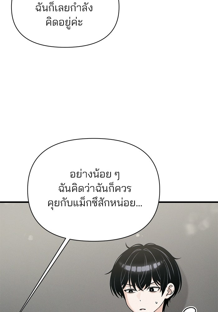 สตาร์ตอัปสตาร์ตรัก - หน้า 54