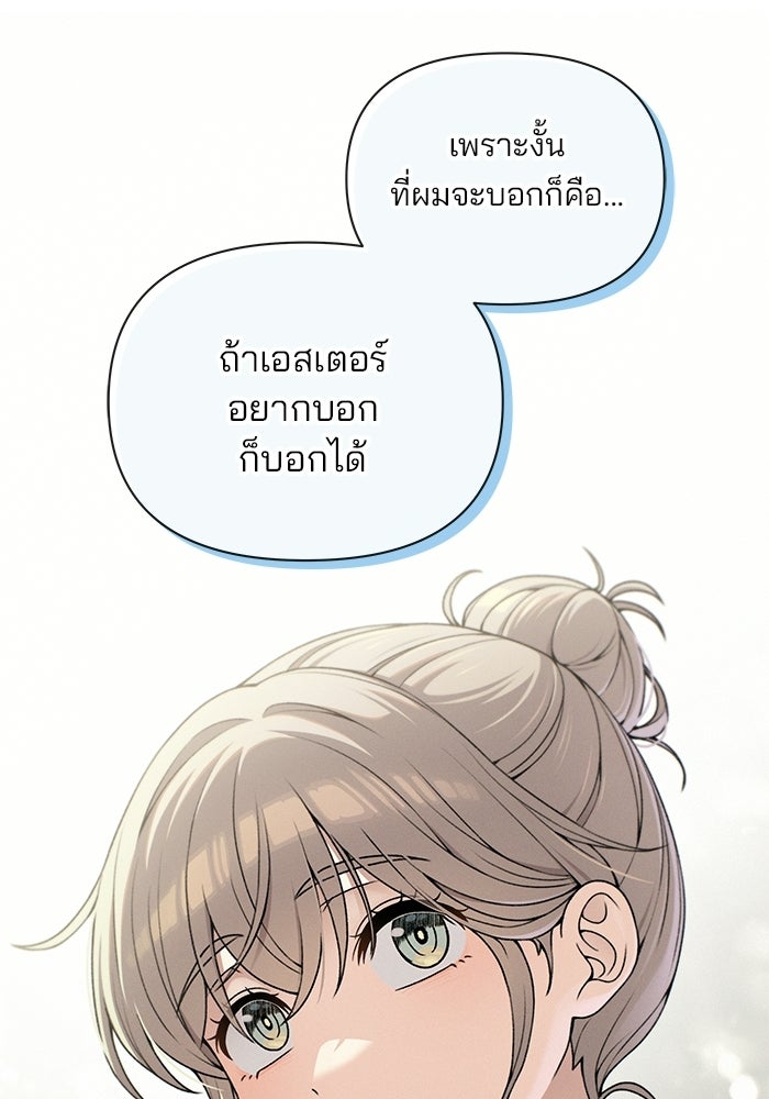 สตาร์ตอัปสตาร์ตรัก - หน้า 65