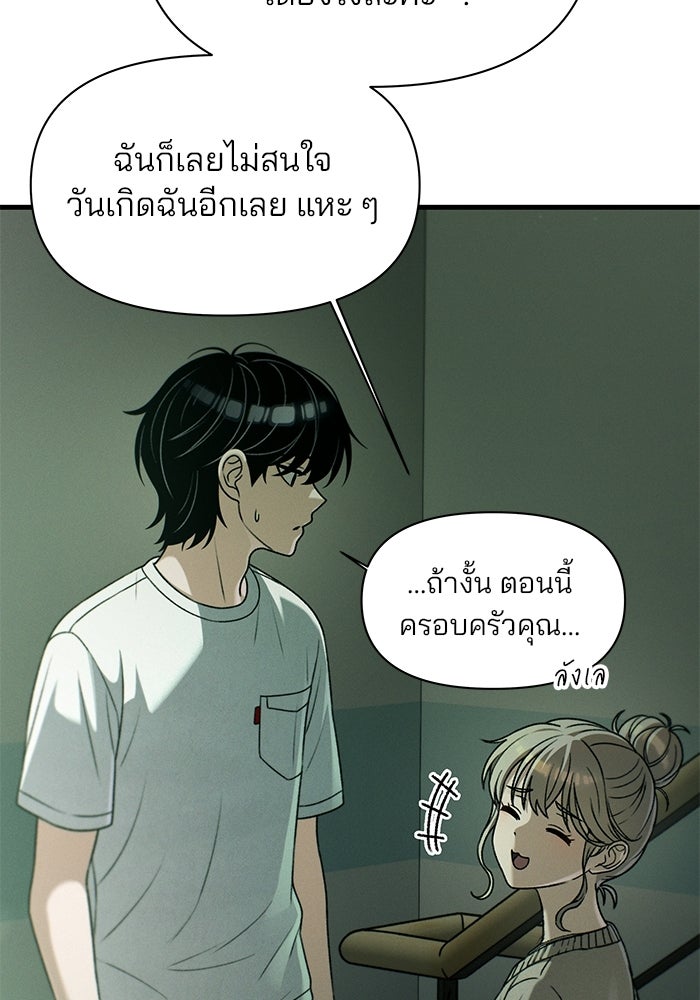 สตาร์ตอัปสตาร์ตรัก - หน้า 81