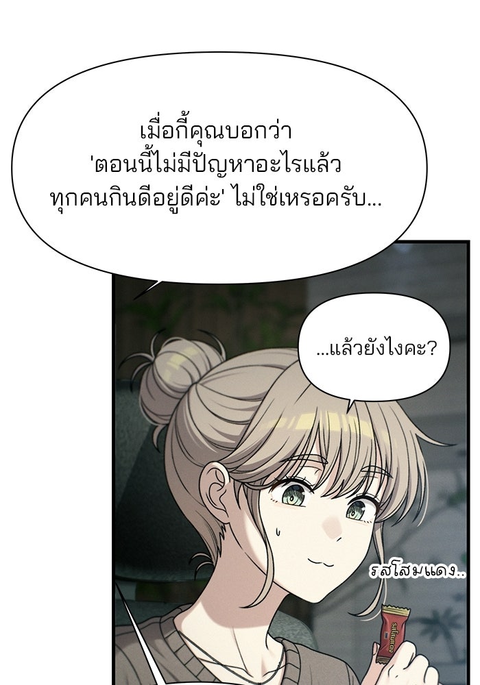 สตาร์ตอัปสตาร์ตรัก - หน้า 97