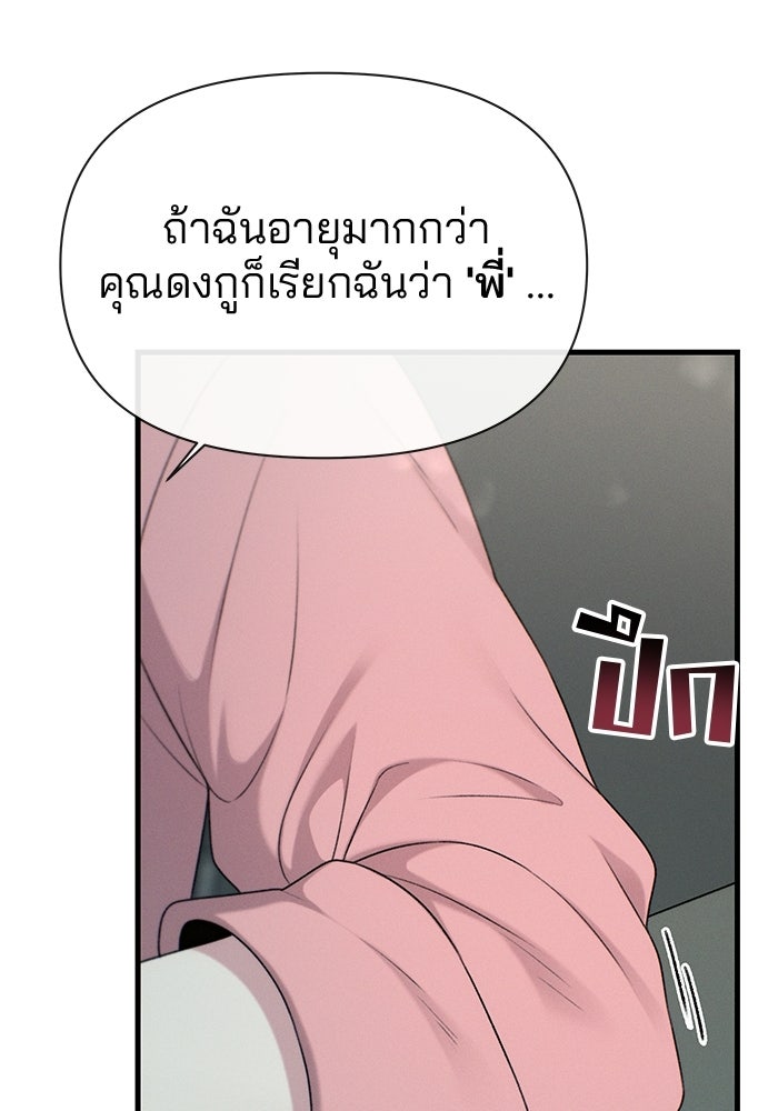 สตาร์ตอัปสตาร์ตรัก - หน้า 108