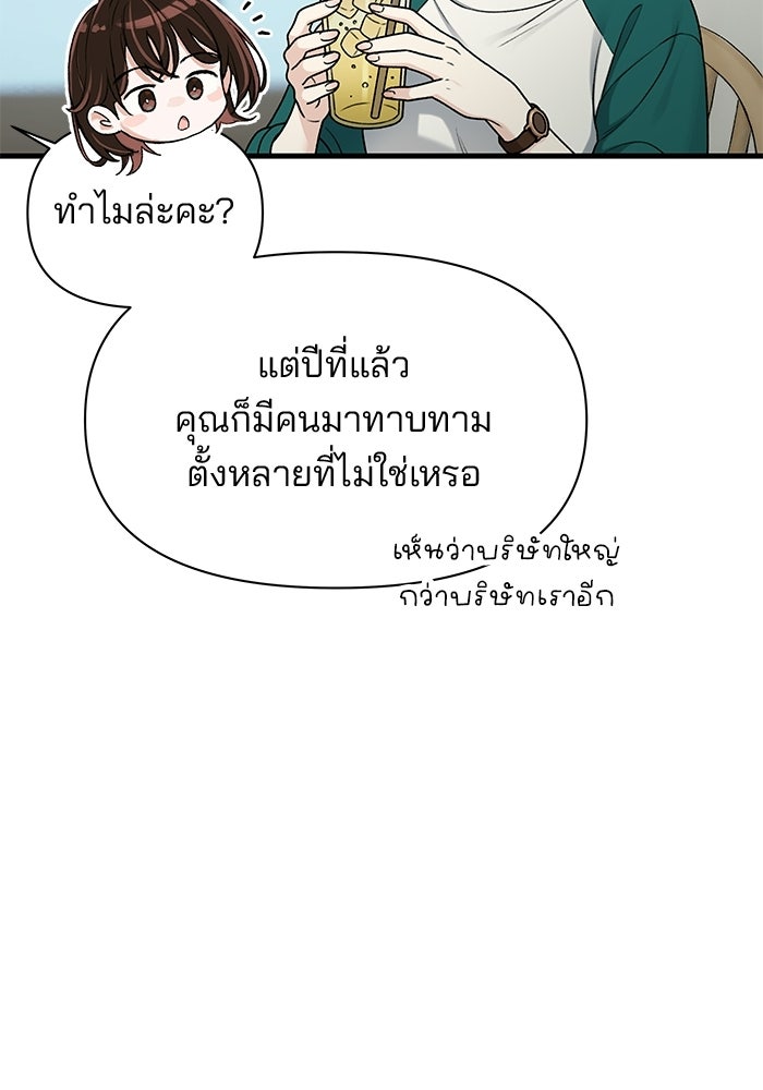 สตาร์ตอัปสตาร์ตรัก - หน้า 21