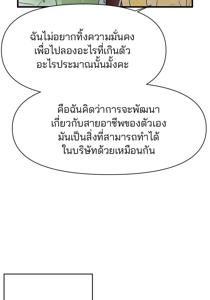 สตาร์ตอัปสตาร์ตรัก - หน้า 23
