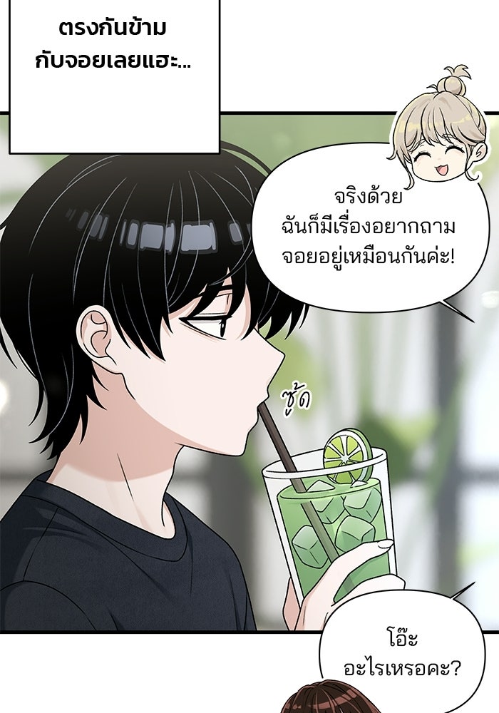 สตาร์ตอัปสตาร์ตรัก - หน้า 24