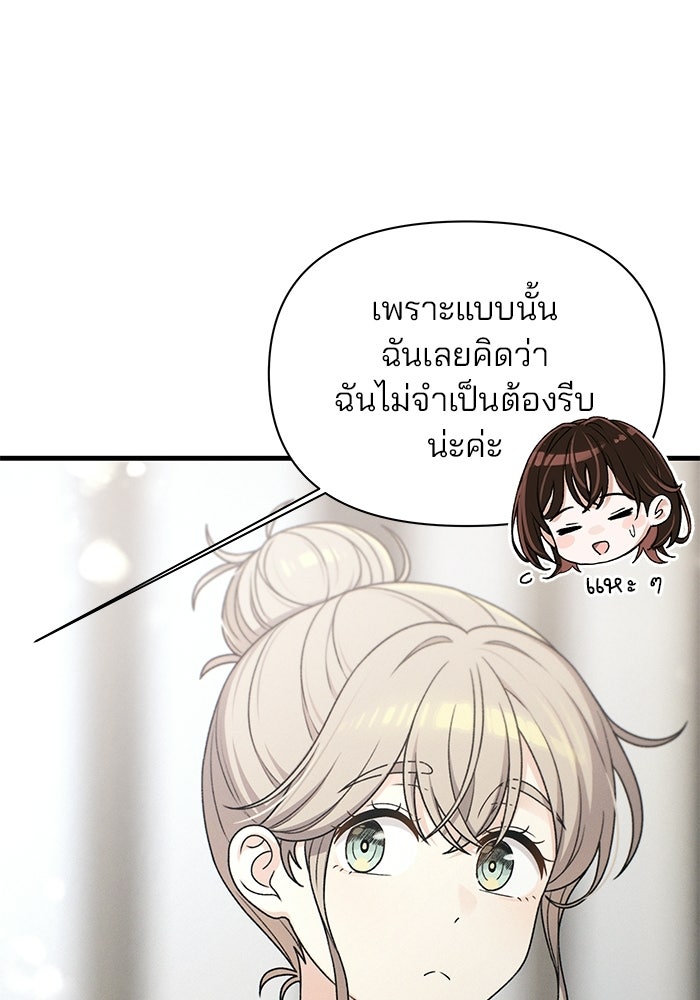 สตาร์ตอัปสตาร์ตรัก - หน้า 30