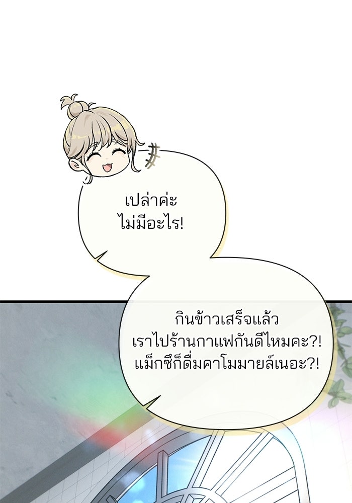 สตาร์ตอัปสตาร์ตรัก - หน้า 34
