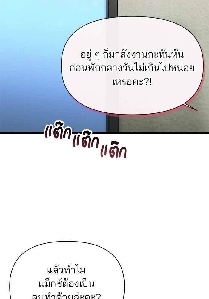 สตาร์ตอัปสตาร์ตรัก - หน้า 52