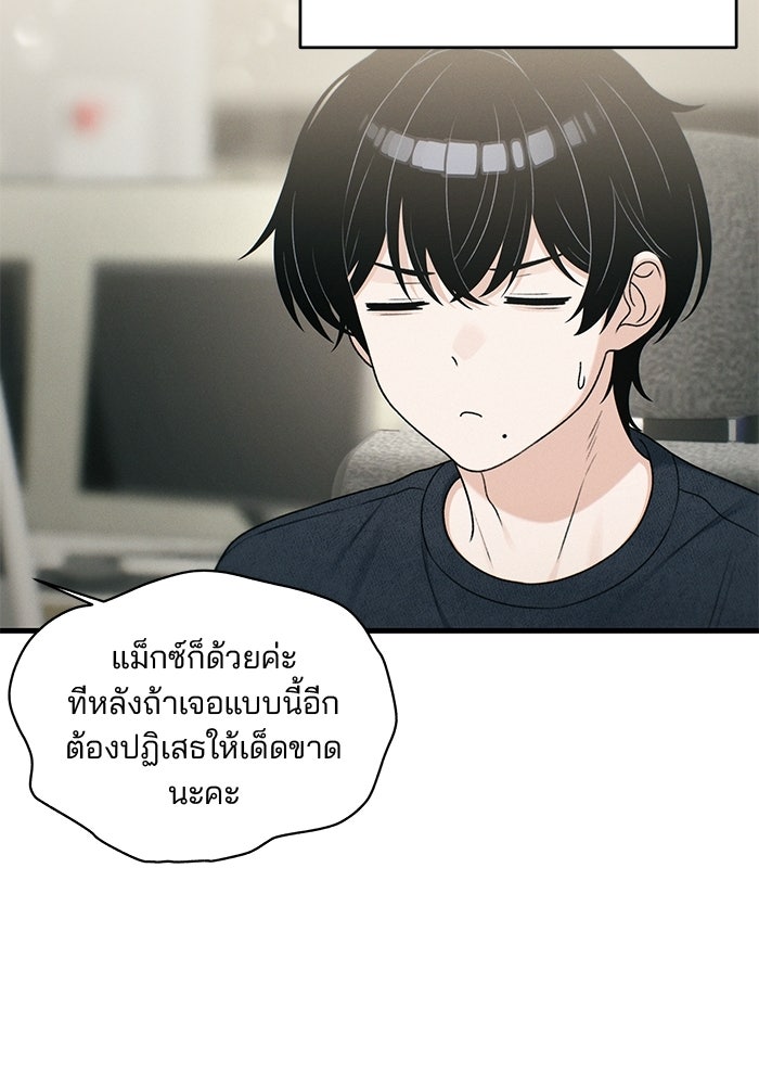 สตาร์ตอัปสตาร์ตรัก - หน้า 55