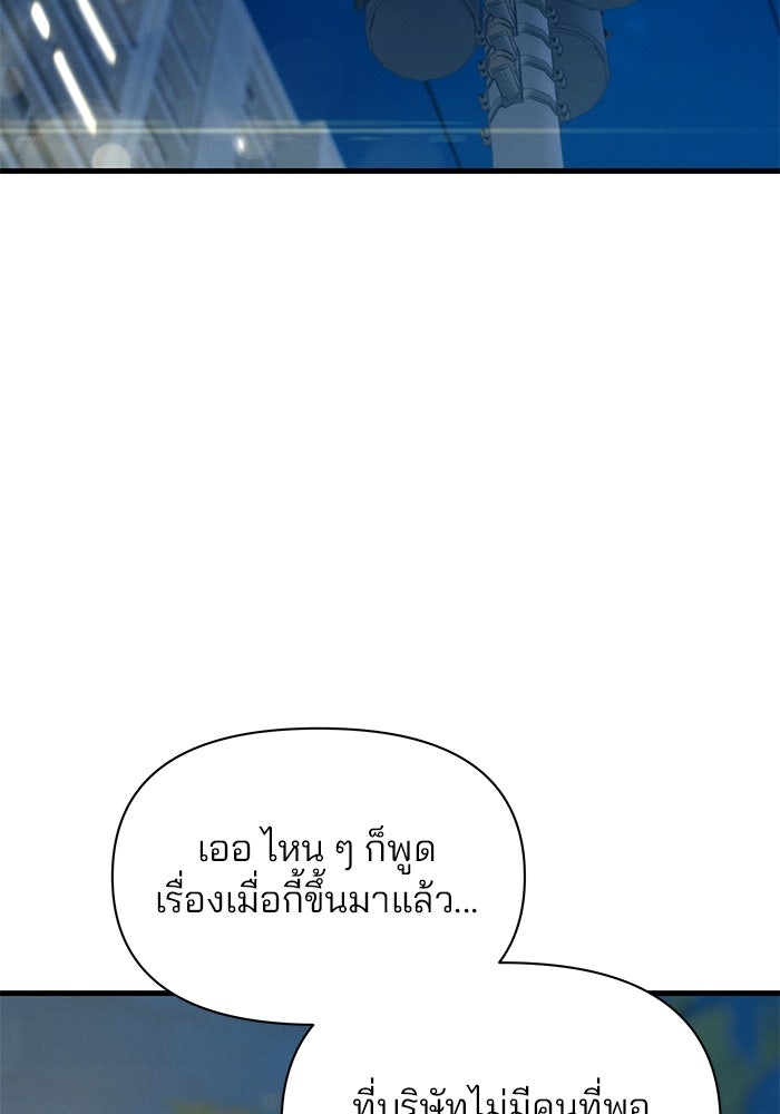 สตาร์ตอัปสตาร์ตรัก - หน้า 100