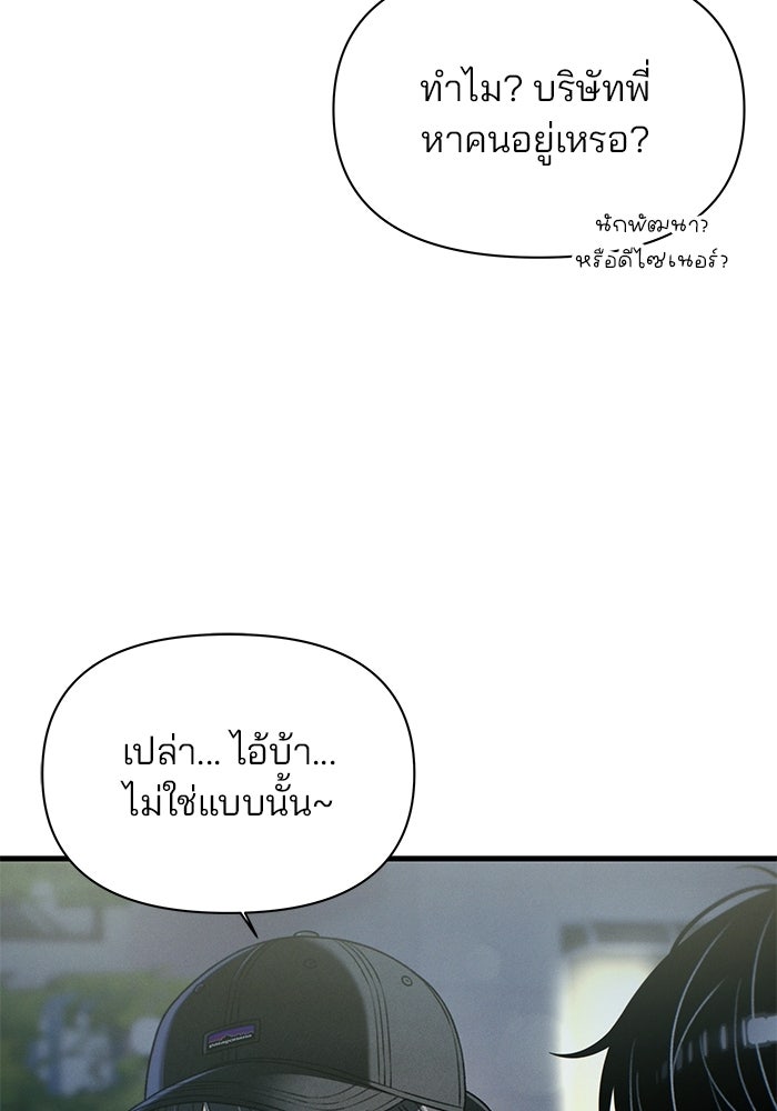 สตาร์ตอัปสตาร์ตรัก - หน้า 102