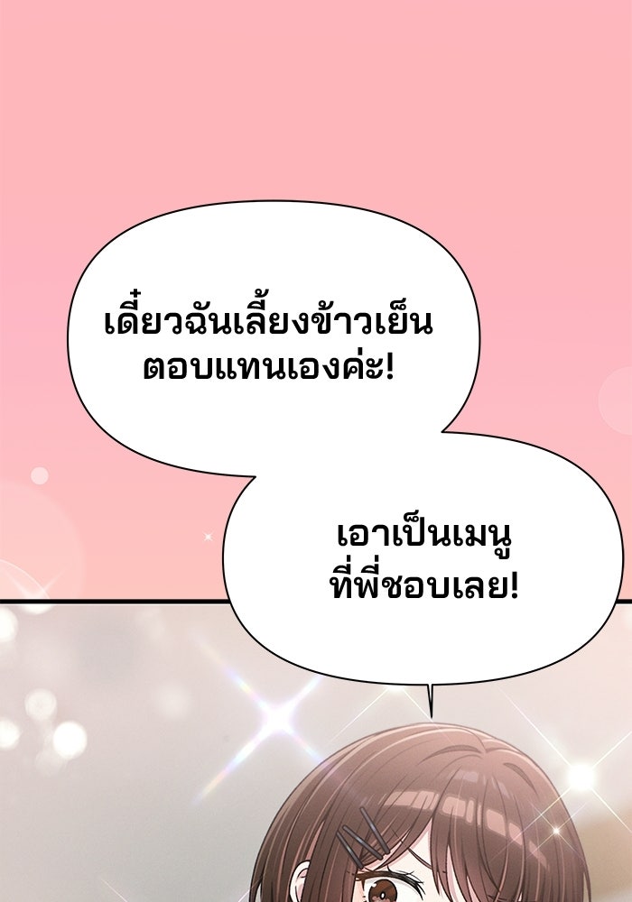 สตาร์ตอัปสตาร์ตรัก - หน้า 6