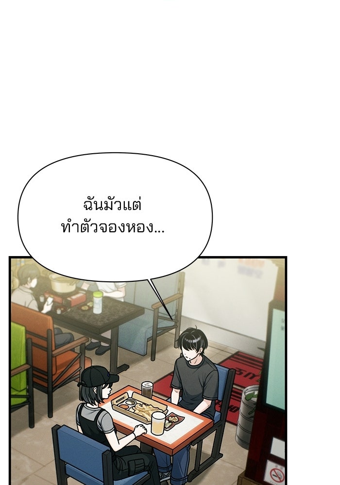 สตาร์ตอัปสตาร์ตรัก - หน้า 80