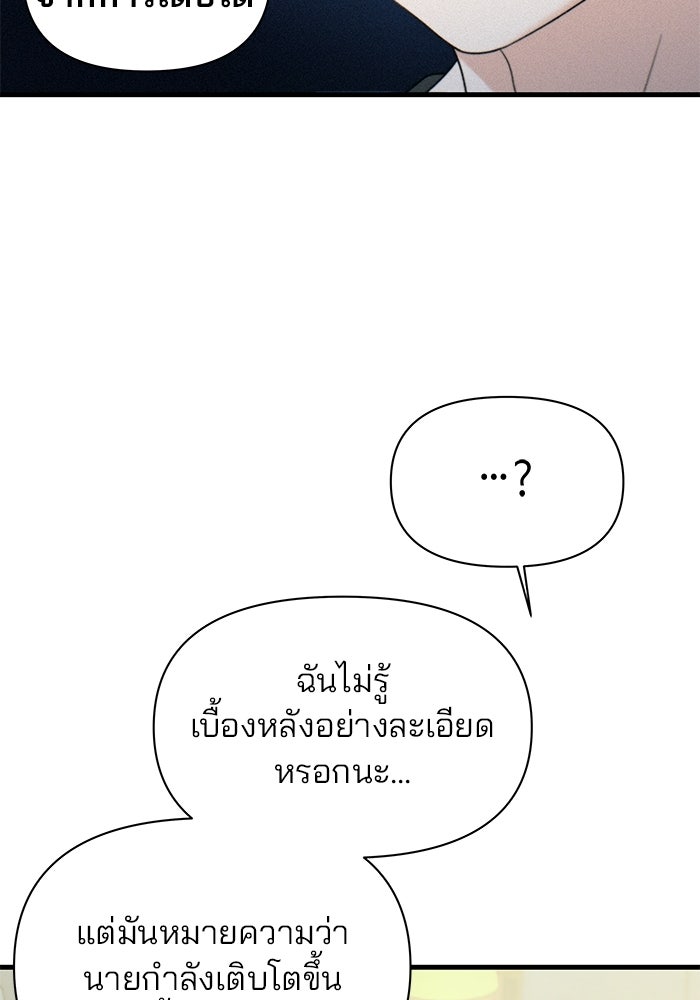 สตาร์ตอัปสตาร์ตรัก - หน้า 84