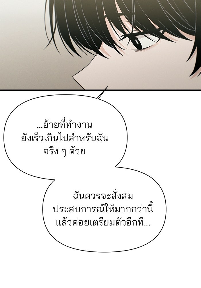 สตาร์ตอัปสตาร์ตรัก - หน้า 90
