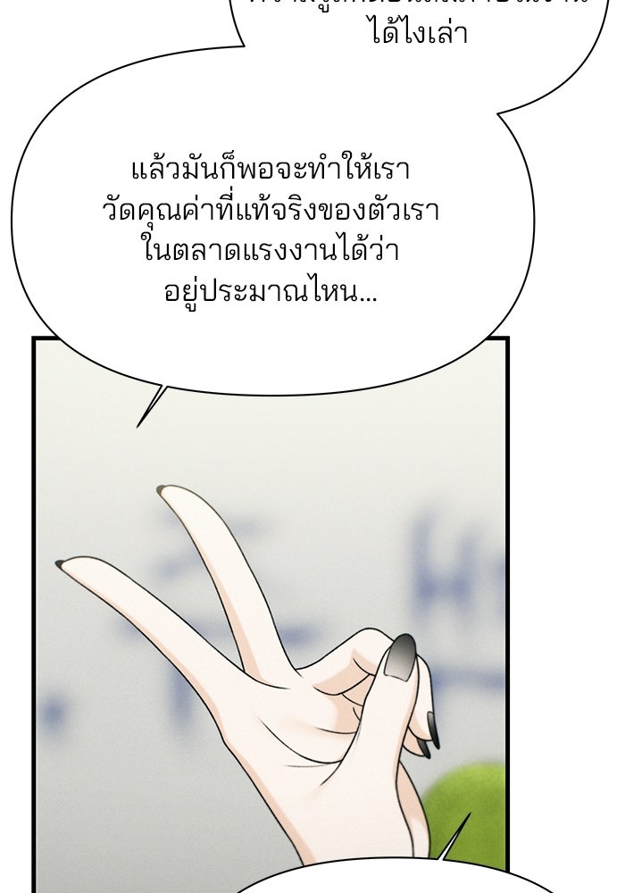 สตาร์ตอัปสตาร์ตรัก - หน้า 93