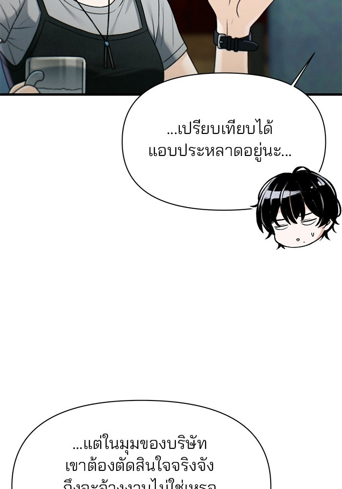 สตาร์ตอัปสตาร์ตรัก - หน้า 96