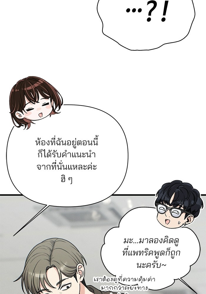 สตาร์ตอัปสตาร์ตรัก - หน้า 16