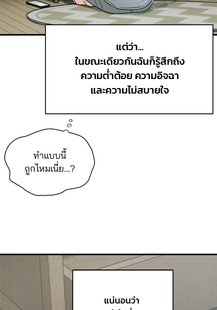 สตาร์ตอัปสตาร์ตรัก - หน้า 42