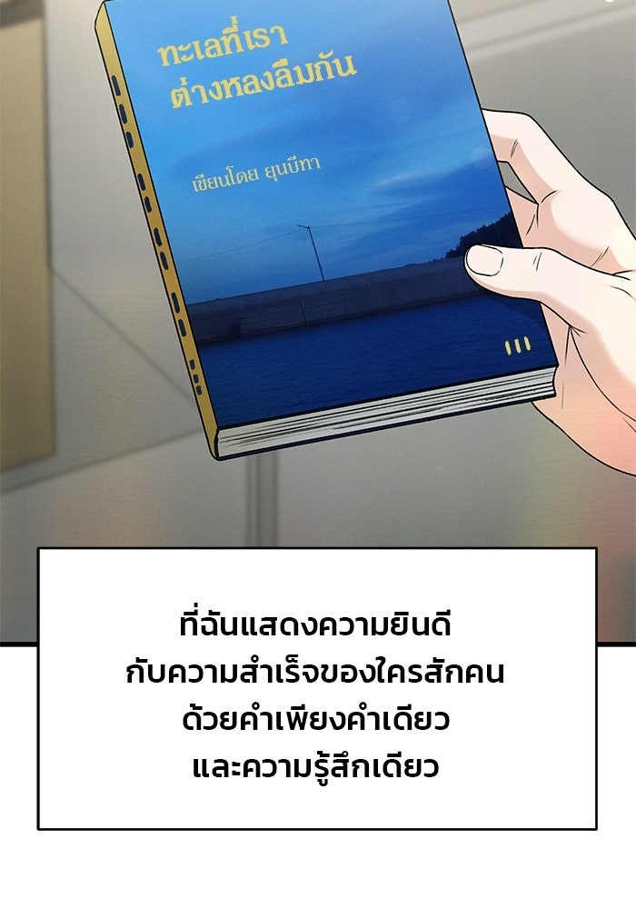 สตาร์ตอัปสตาร์ตรัก - หน้า 55