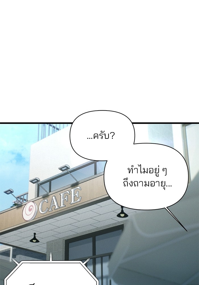 สตาร์ตอัปสตาร์ตรัก - หน้า 78