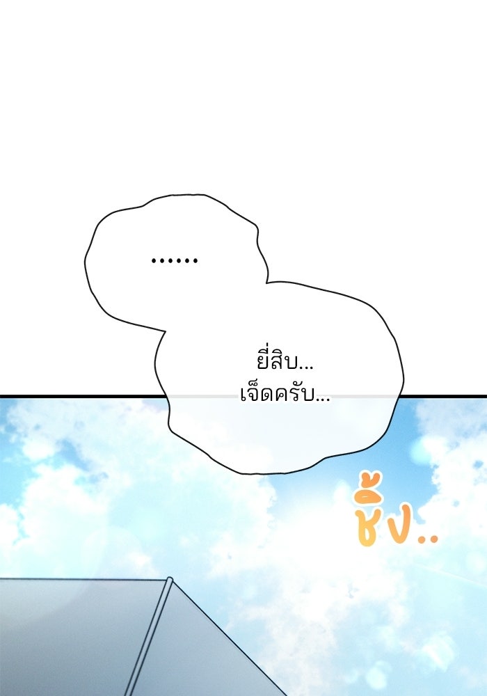 สตาร์ตอัปสตาร์ตรัก - หน้า 82