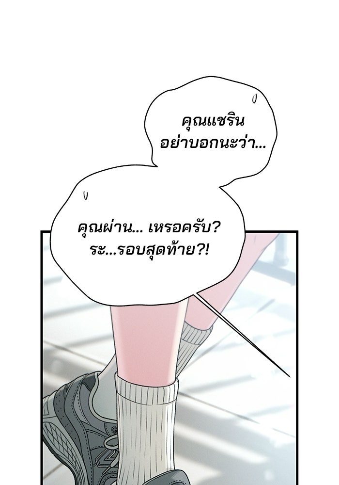 สตาร์ตอัปสตาร์ตรัก - หน้า 89