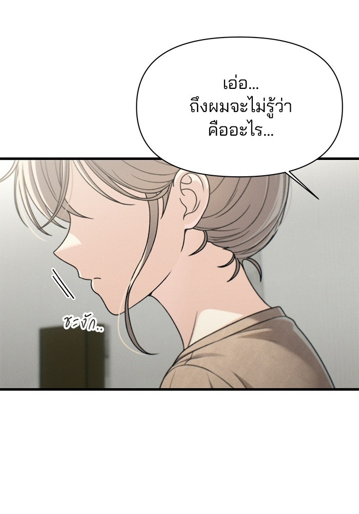 สตาร์ตอัปสตาร์ตรัก - หน้า 101