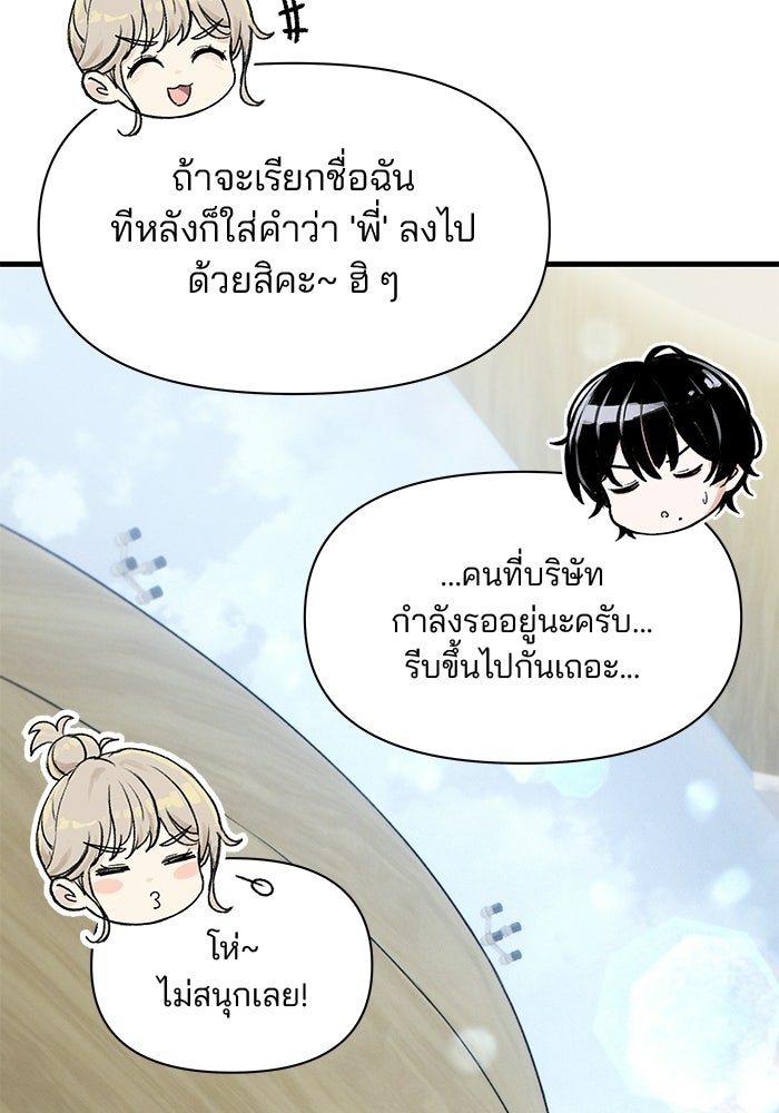 สตาร์ตอัปสตาร์ตรัก - หน้า 109