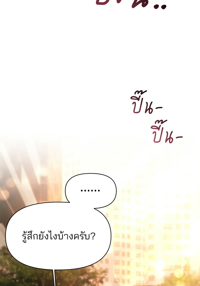 สตาร์ตอัปสตาร์ตรัก - หน้า 113