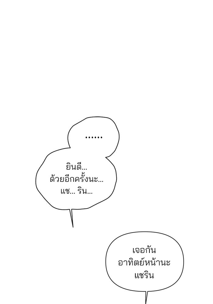 สตาร์ตอัปสตาร์ตรัก - หน้า 150